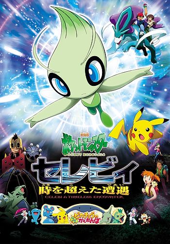 Pocket Monsters: Celebi Toki wo Koeta Deai