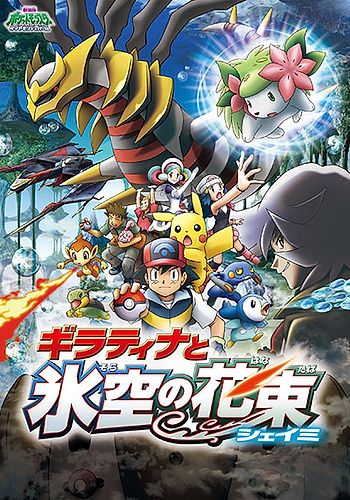 Pocket Monsters Diamond & Pearl: Giratina to Sora no Hanataba Sheimi