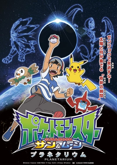 Pocket Monsters Sun & Moon Planetarium