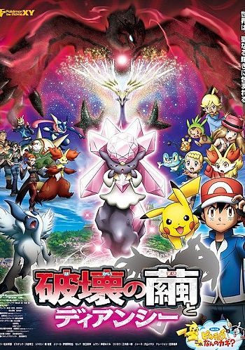 Pocket Monsters XY: Hakai no Mayu to Diancie