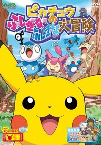 Pokemon: Pikachu no Fushigi na Fushigi na Daibouken