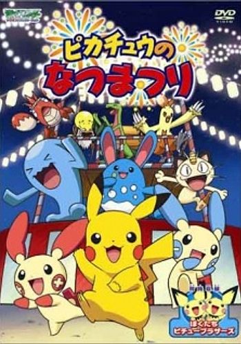 Pokemon: Pikachu no Natsumatsuri