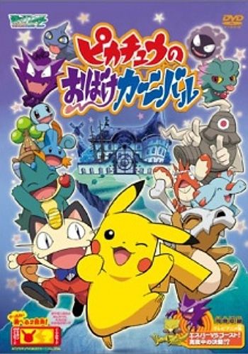 Pokemon: Pikachu no Obake Carnival