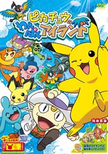 Pokemon: Pikachu no Wanpaku Island