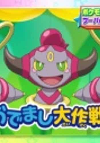 Pokemon XY: Hoopa no Odemashi Daisakusen!!