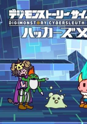 Ponkotsu Quest x Digimon Story: Cyber Sleuth - Hacker's Memory