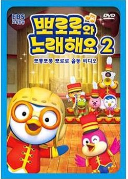 Pororo-wa Noraehaeyo