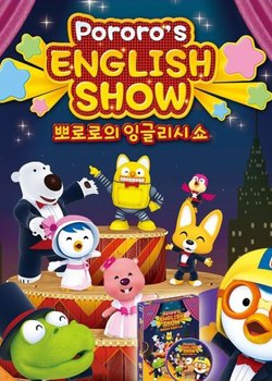 Pororo's English Show