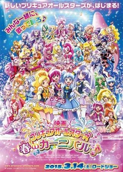 Precure All Stars Movie: Haru no Carnival♪ - Ima Koko kara