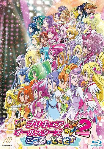 Precure All Stars New Stage 2: Kokoro no Tomodachi