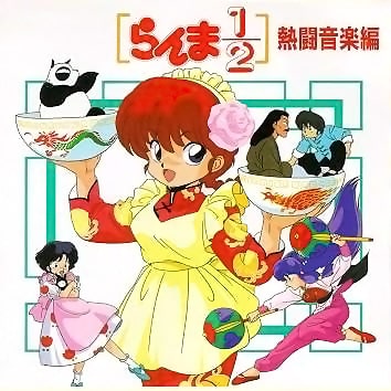 Ranma 1/2