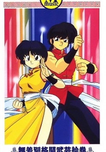 Ranma ½: 1994 Music Calendar