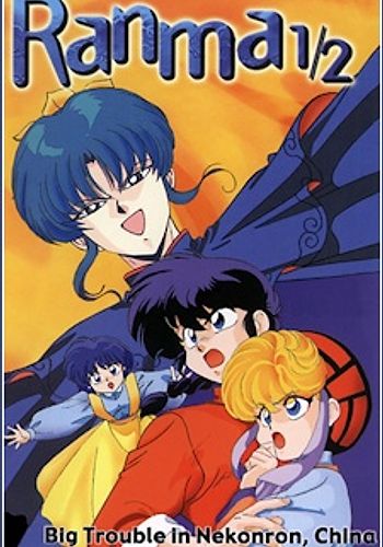 Ranma ½: Chuugoku Nekonron Daikessen! Okite Yaburi no Gekitou-hen!!