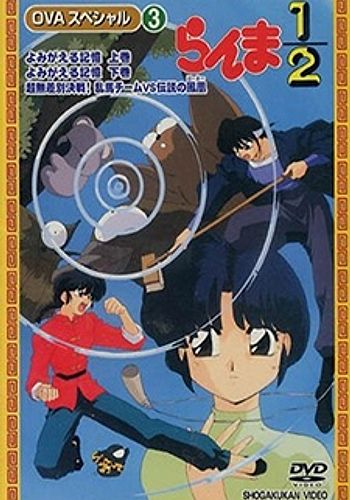 Ranma ½ Specials