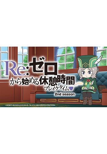 Re:Zero kara Hajimeru Kyuukei Jikan (Break Time) 2nd Season