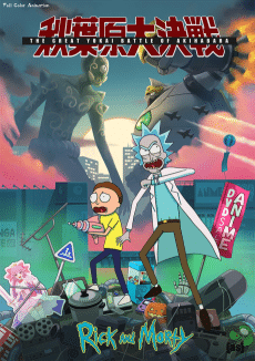 Rick and Morty: The Great Yokai Battle of Akihabara