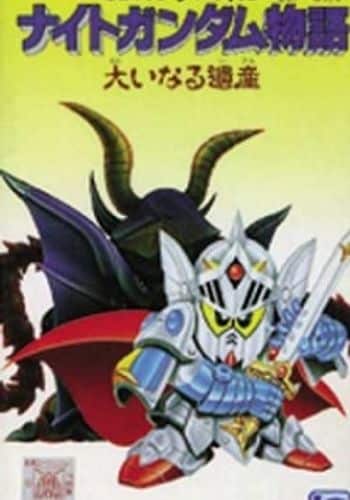 SD Gundam Gaiden