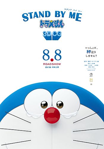 STAND BY ME Doraemon