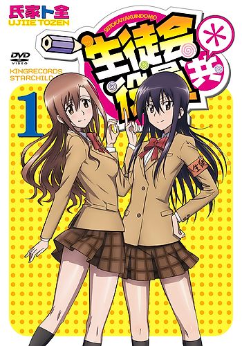 Seitokai Yakuindomo* OVA