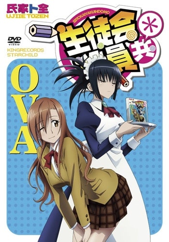 Seitokai Yakuindomo * OVA