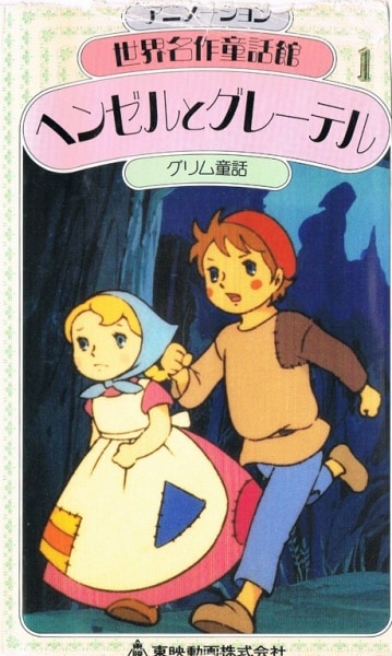 Sekai Meisaku Douwa: Manga Series