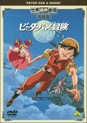 Sekai Meisaku Gekijou Kanketsu Ban: Peter Pan no Bouken