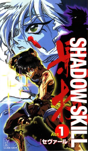 Shadow Skill (1996)