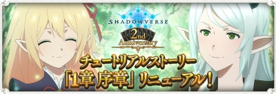 Shadowverse: 1 Shou Joshou