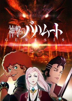 Shingeki no Bahamut: Genesis Recap