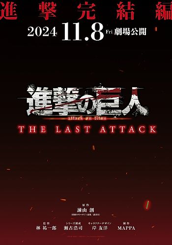 Shingeki no Kyojin Movie: Kanketsu-hen THE LAST ATTACK