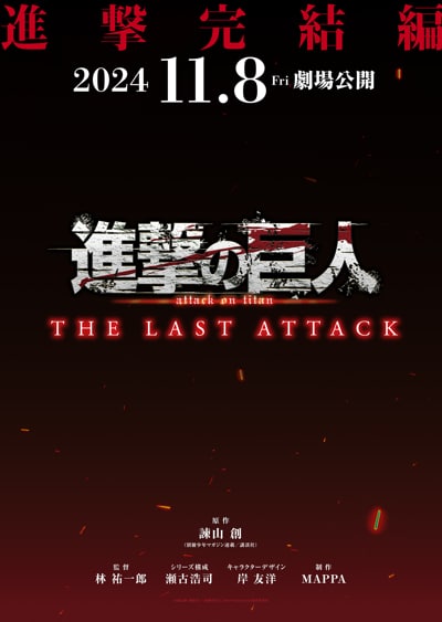 Shingeki no Kyojin: The Last Attack