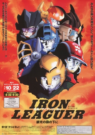 Shippuu! Iron Leaguer: Silver no Hata no Moto ni