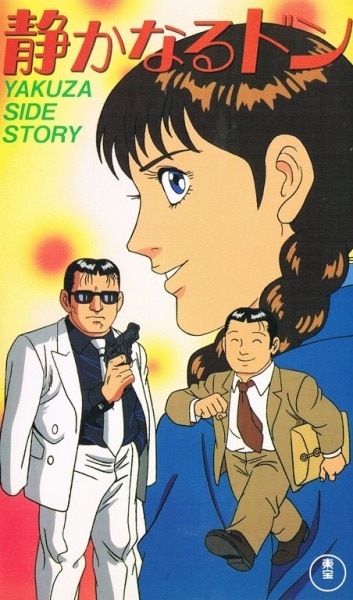 Shizukanaru Don: Yakuza Side Story