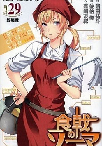 Shokugeki no Souma: San no Sara - Kyokuseiryou no Erina