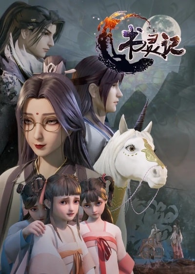 Shu Ling Ji (2020)