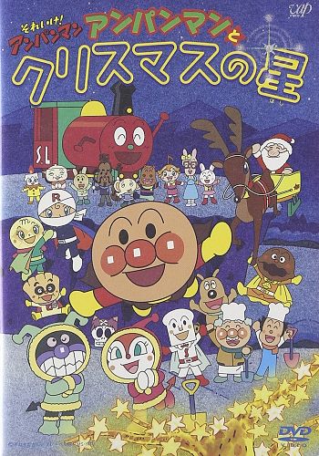 Sore Ike! Anpanman: Anpanman to Christmas no Hoshi