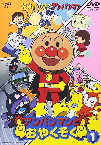 Sore Ike! Anpanman: Anpanman to Oyakusoku