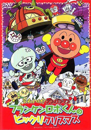 Sore Ike! Anpanman: Franken-Robo-kun's Surprised Christmas