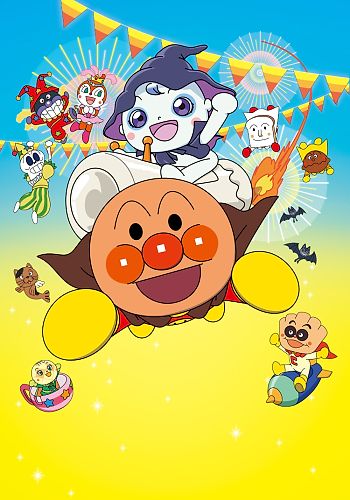 Sore Ike! Anpanman Movie: Dororin to Bakeru Carnival