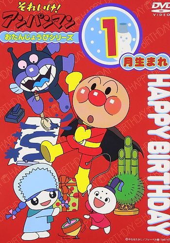 Sore Ike! Anpanman: Otanjoubi Series