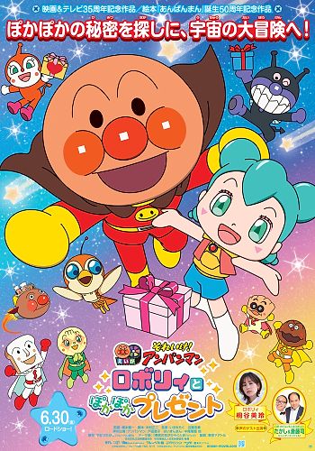 Sore Ike! Anpanman: Roboly to Pokapoka Present