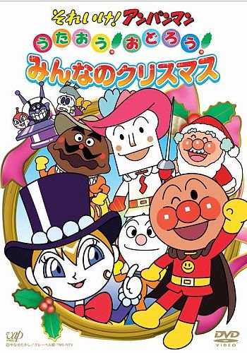 Sore Ike! Anpanman: Sing! Dance! Everybody's Christmas