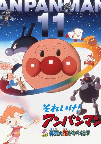 Sore Ike! Anpanman: Yuuki no Hana ga Hiraku Toki