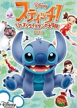 Stitch!: Itazura Alien no Daibouken - Uchuu Ichi no Oniichan