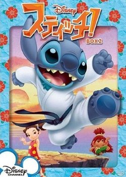 Stitch!: Piko Kara no Chousenjou