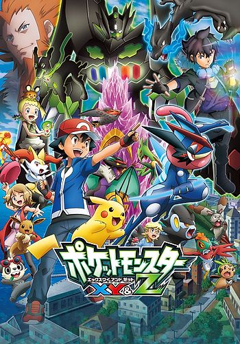 Subete no Nazo wo Tokiakase! Pokémon XY&Z Kanzen Master Special!!