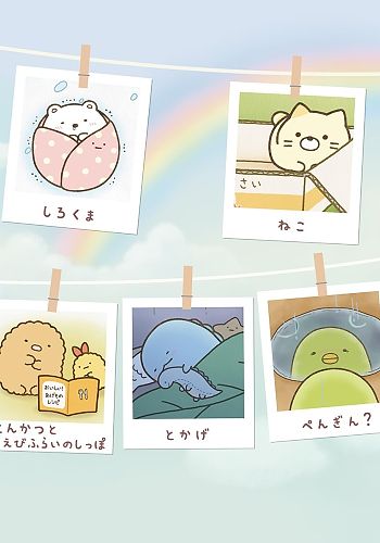 Sumikko Gurashi: Sorairo no Mainichi