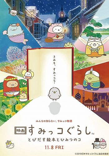 Sumikko Gurashi: Tobidasu Ehon to Himitsu no Ko