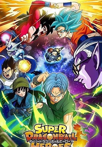 Super Dragon Ball Heroes