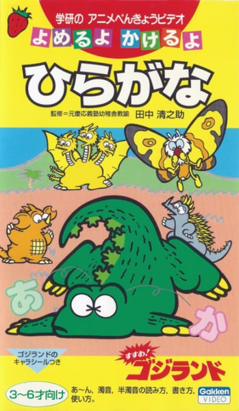 Susume! Godzilland